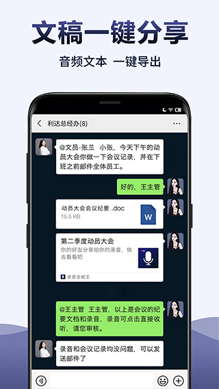 录音全能王APP