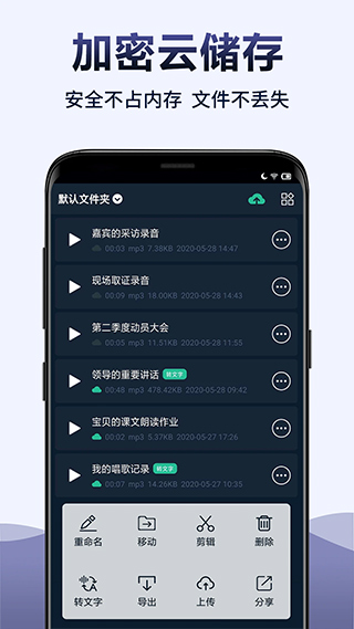 录音全能王APP