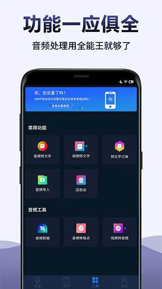 录音全能王APP