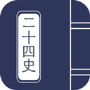 二十四史APP V3.2.1安卓版