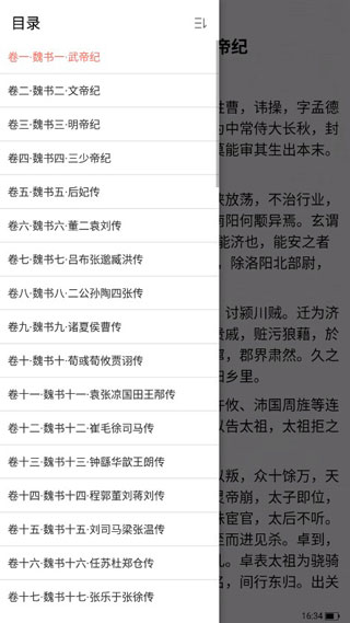 二十四史APP V3.2.1安卓版(图3)