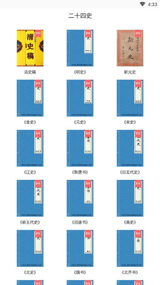 二十四史APP