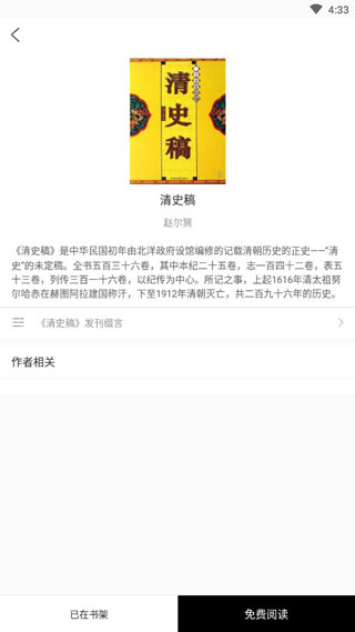 二十四史APP