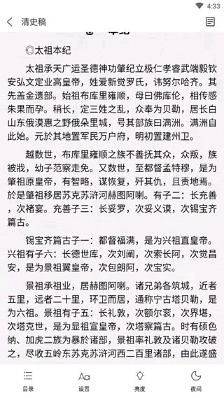 二十四史APP