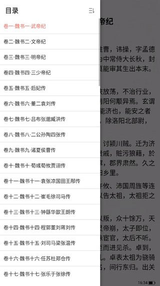二十四史APP
