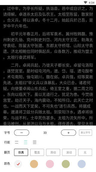 二十四史APP