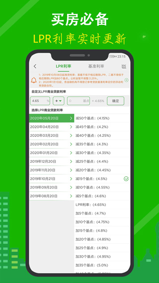 房贷计算器APP