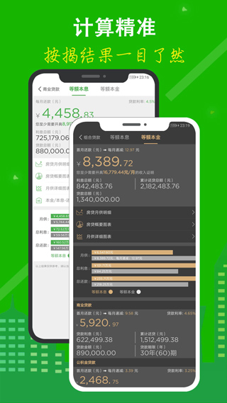 房贷计算器APP