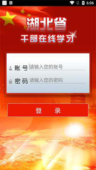 湖北干部在线APP v1.7官方安卓版(图2)