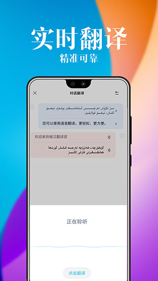 维汉翻译官APP