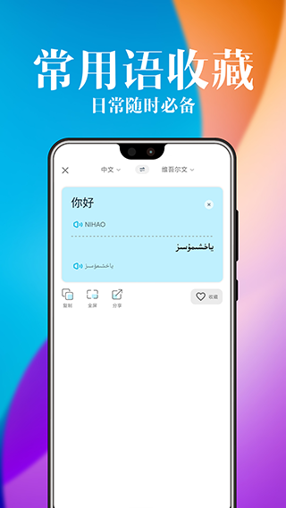 维汉翻译官APP