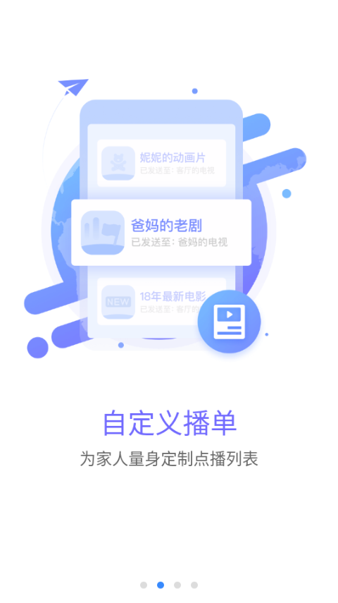 风行电视助手APP