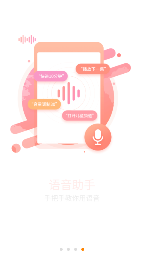 风行电视助手APP