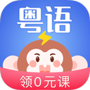 雷猴粤语学习手机版 v1.3.3安卓版