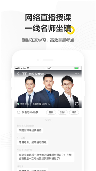 考虫英语四六级