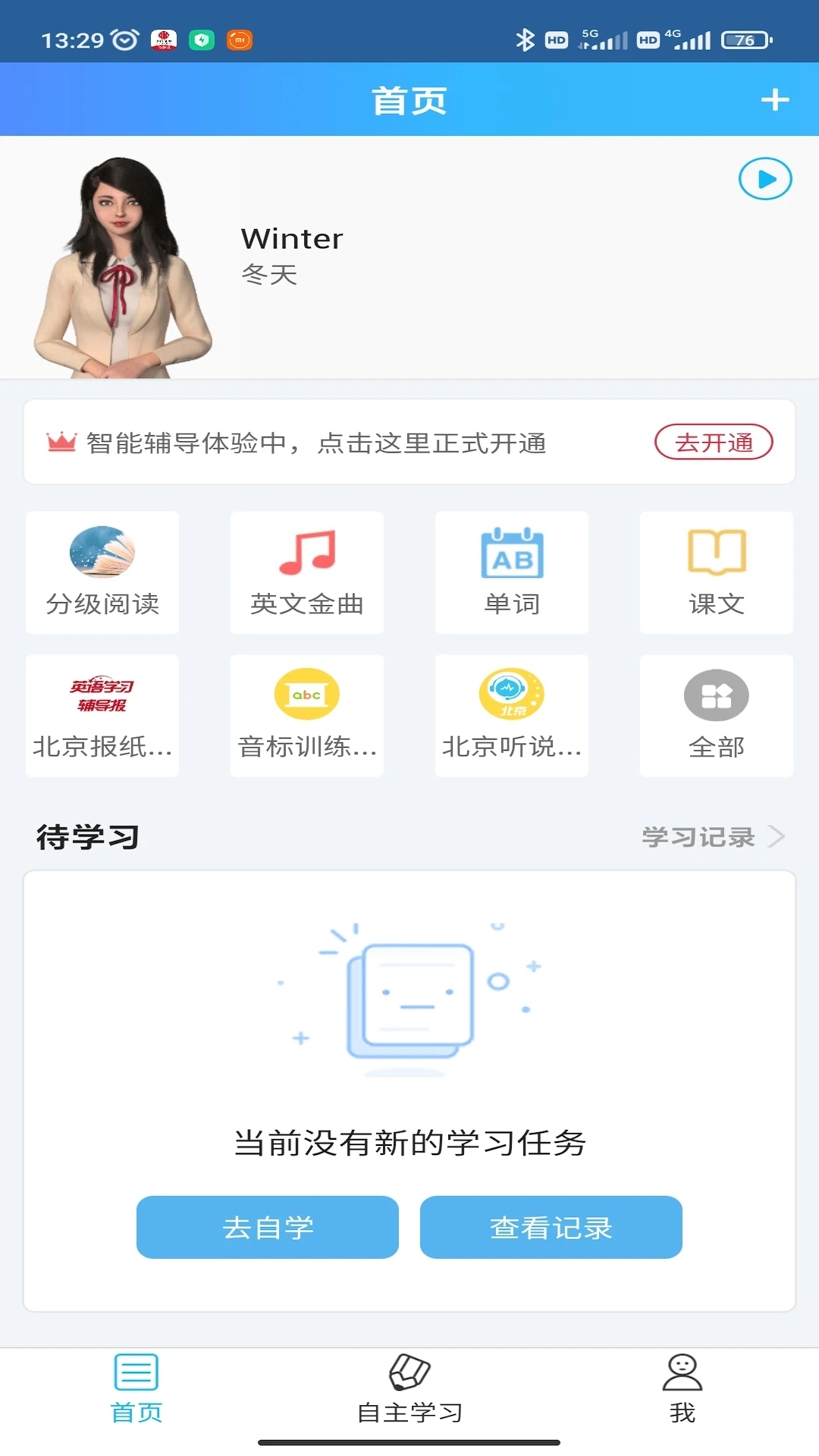 爱老师学生端APP