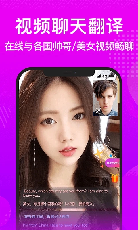 WorldTalk国际交友软件