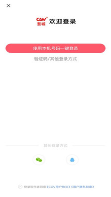 CGV影城APP