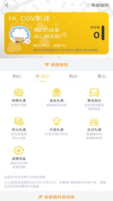 CGV影城APP