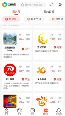三农头条APP