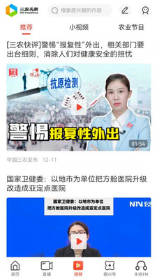 三农头条APP