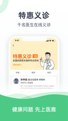 医蝶谷app