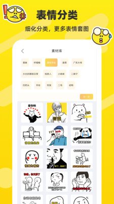 斗图表情包制作APP