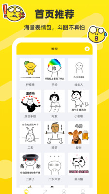 斗图表情包制作APP