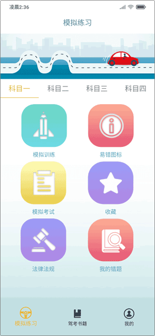 交通365 APP V3.1.1安卓版(图2)