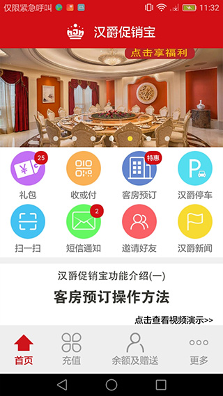 汉爵促销宝app