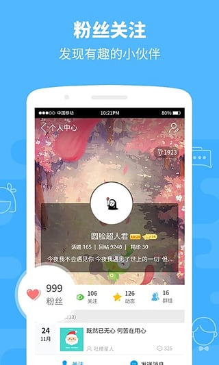 4399群组客户端 v1.9.4安卓版(图2)