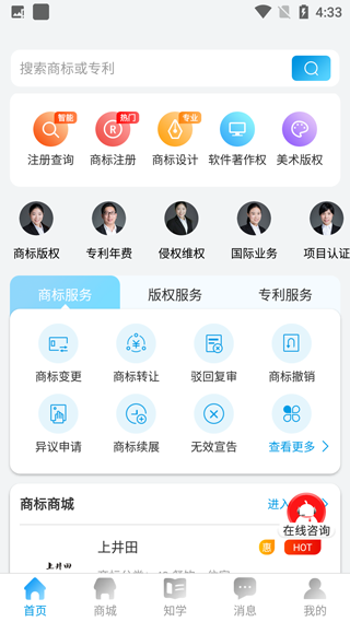 商标查询注册app