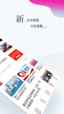 江西新闻APP
