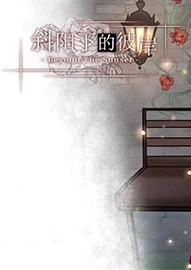 斜阳下的彼岸无敌修改器 免费版