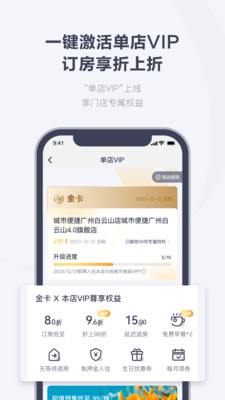 东呈会酒店预订app