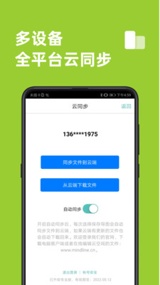 思维导图app(MindLine)