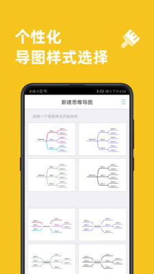 思维导图app(MindLine)