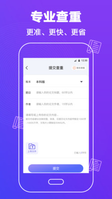论文查重APP