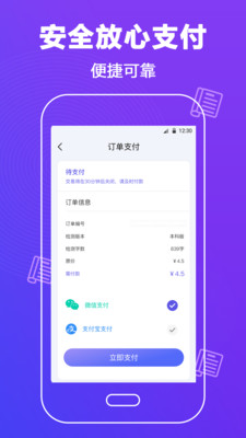 论文查重APP