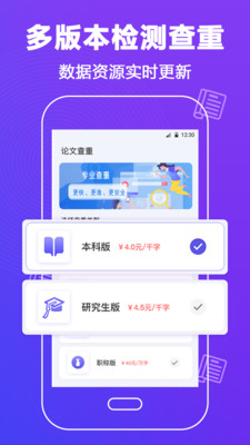 论文查重APP