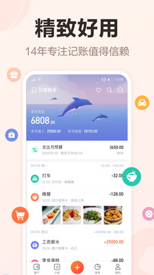 挖财记账APP
