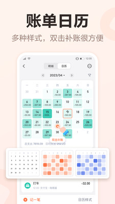 挖财记账APP