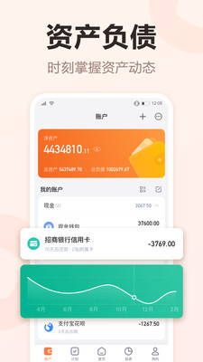 挖财记账APP