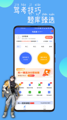 驾路通APP