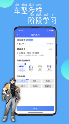 驾路通APP