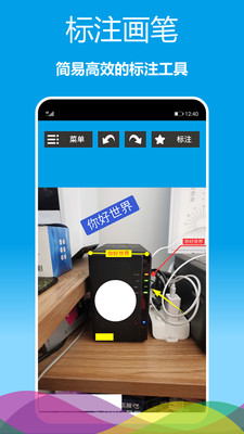 标注画笔APP