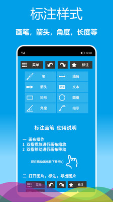 标注画笔APP