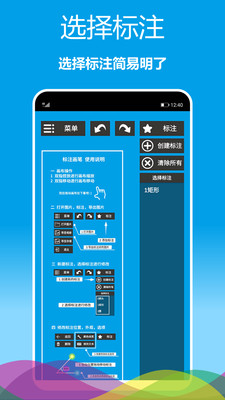 标注画笔APP