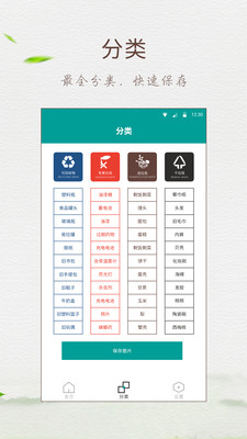 垃圾分类指南(垃圾分类查询)