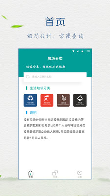 垃圾分类指南(垃圾分类查询)